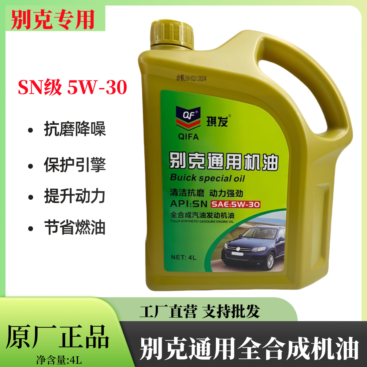 别克专用全合成机油5w-30凯越GL8赛欧昂科威君威英朗威朗通用机油