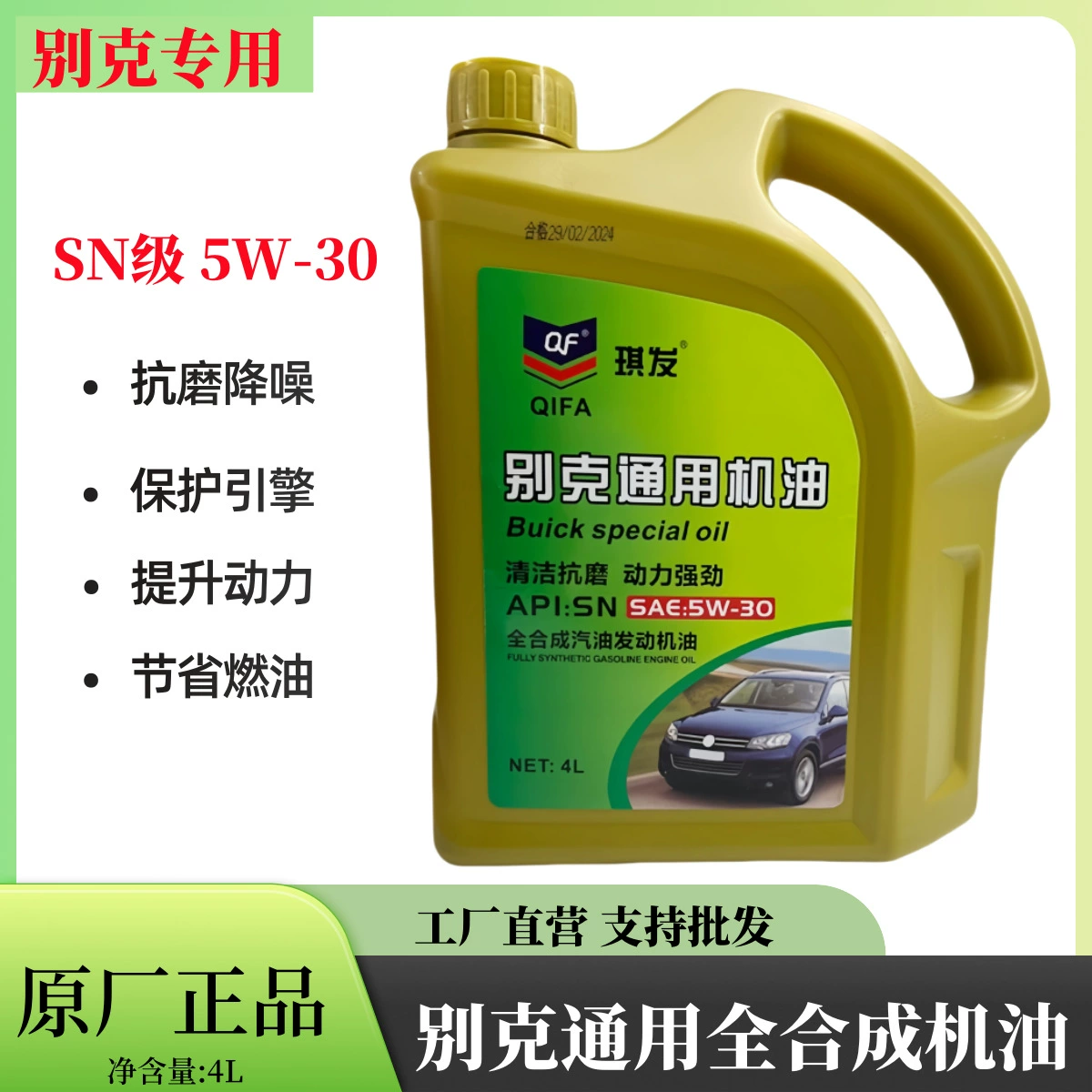 Buick Специальное полностью синтетическое моторное масло 5w-30 Excelle GL8 Saio Oon Keway Regal Willong Willang General Motors