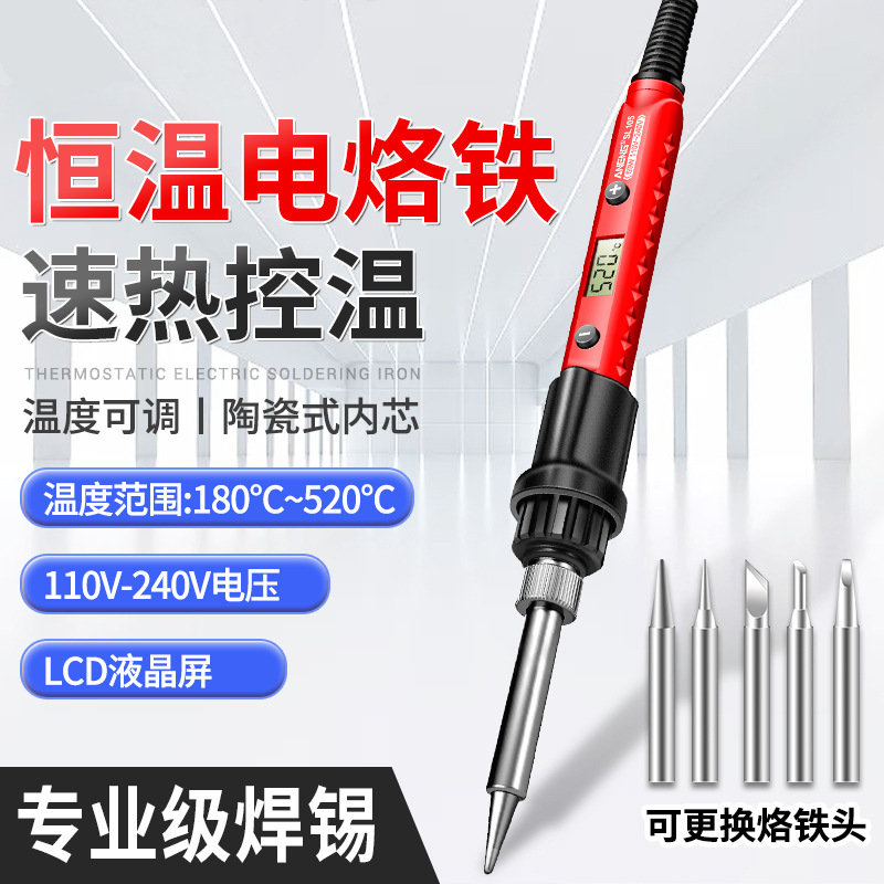 恒温电烙铁小型内热式家用数显调温焊接电焊笔工业级维修焊锡套装