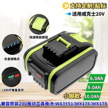 替代威克士Worx20V小脚板电动工具电池WA3551 WX176 手电钻锂电池