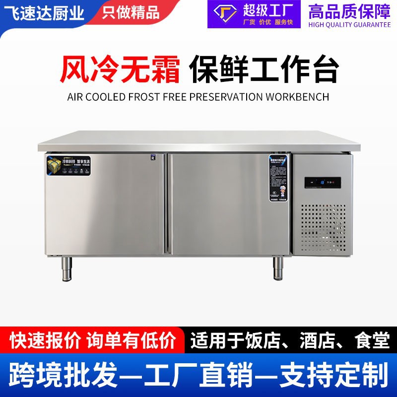 跨境商用冷藏冷冻工作不锈钢保鲜平台雪柜厨房饭店冰箱快速急冻柜