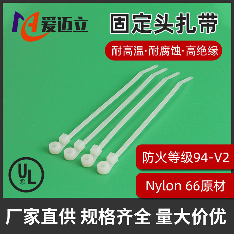 现货批发固定头尼龙扎带承受力强耐腐蚀圆孔束线捆绑带厂家