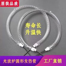 适配米家空气炸锅热波炉光波炉卤素管电发热管圆形电热管