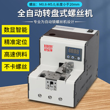好伙伴6900转盘式螺丝机供料器数显计数精准定位不卡螺丝送料机用
