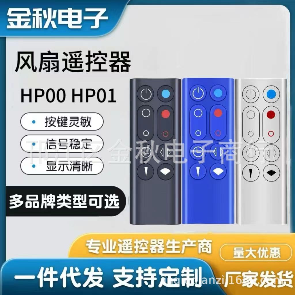 适用dyson戴森空气净化器暖风无叶电风扇遥控器通用AM HP DP TP B