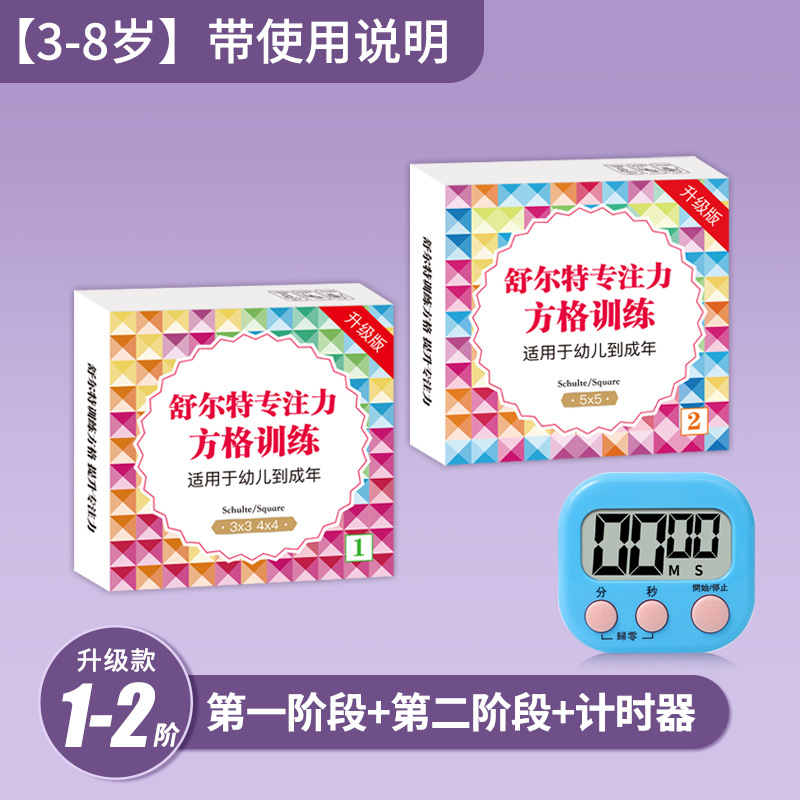 【3-8 years old】Level 1-2 216 free timer