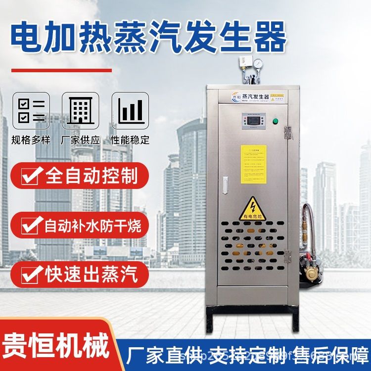 贵恒 蒸年糕蒸汽发生器 桑拿96KW电加热蒸汽设备 新型热能机