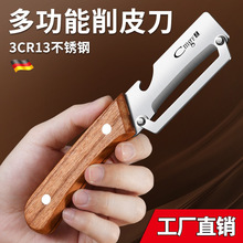 多功能削皮刀厨房专用实木柄削皮神器家用刮皮刀削莴笋南瓜皮专用