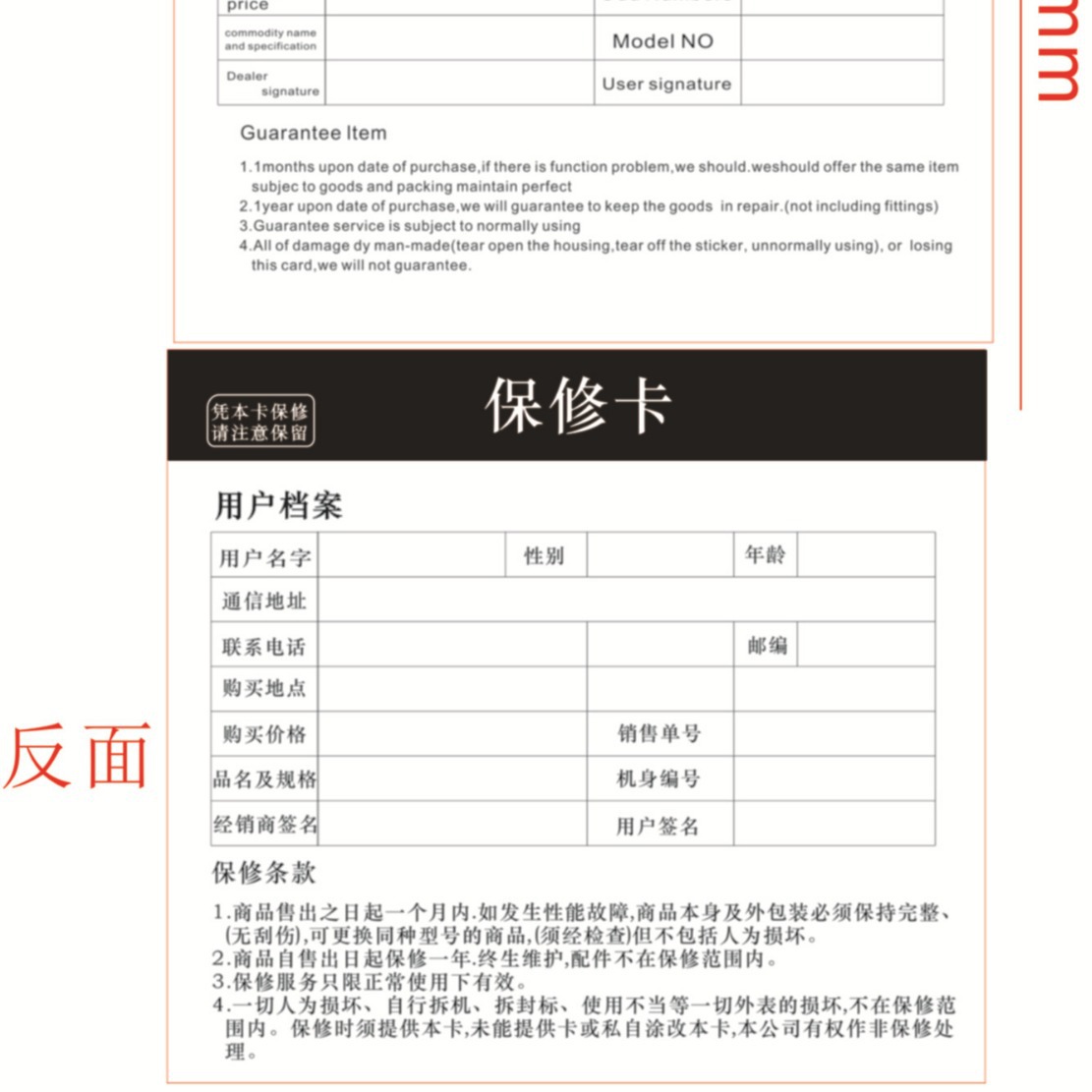 厂家直销中性保修卡原装正品纸、条形码保修卡所有电子产品通用