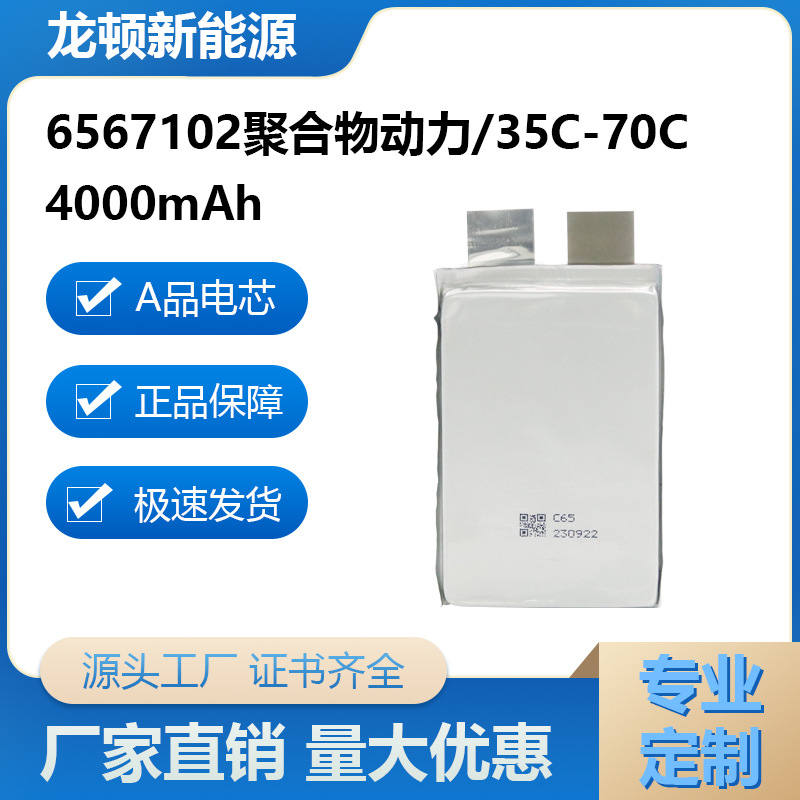 聚合物高倍率锂电池6567102-4000mAh3.7V放电倍率35C-70C
