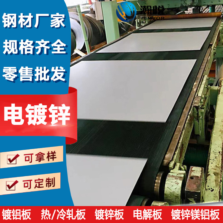 广东厂家现货供应0.4-2.0 磷化板卷 耐指纹 电镀锌 电解板