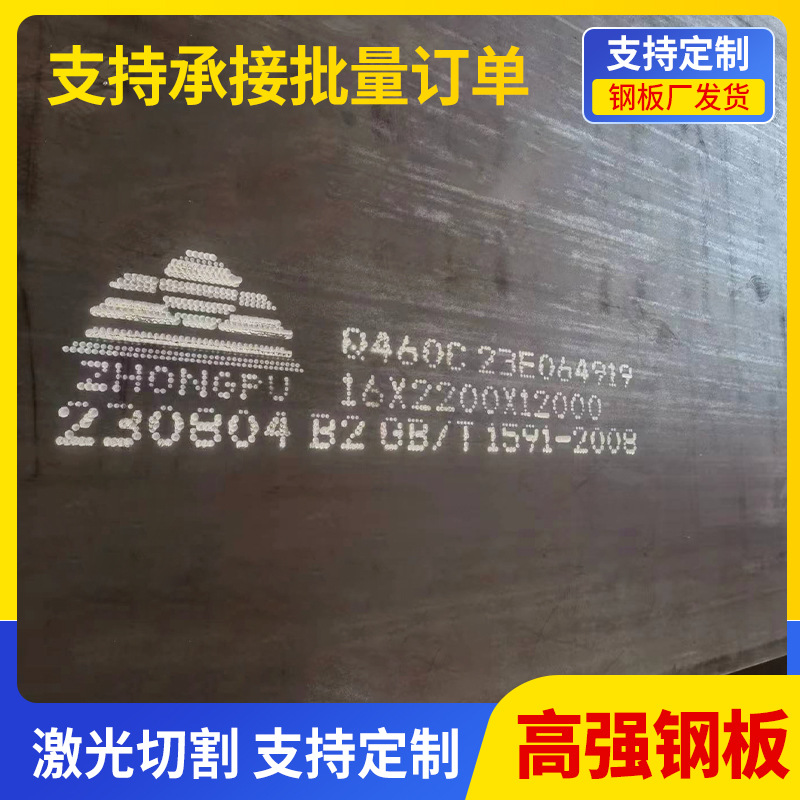 高强板Q460C煤矿机械重型钢结构高强钢板切割SM490B合金结构板材