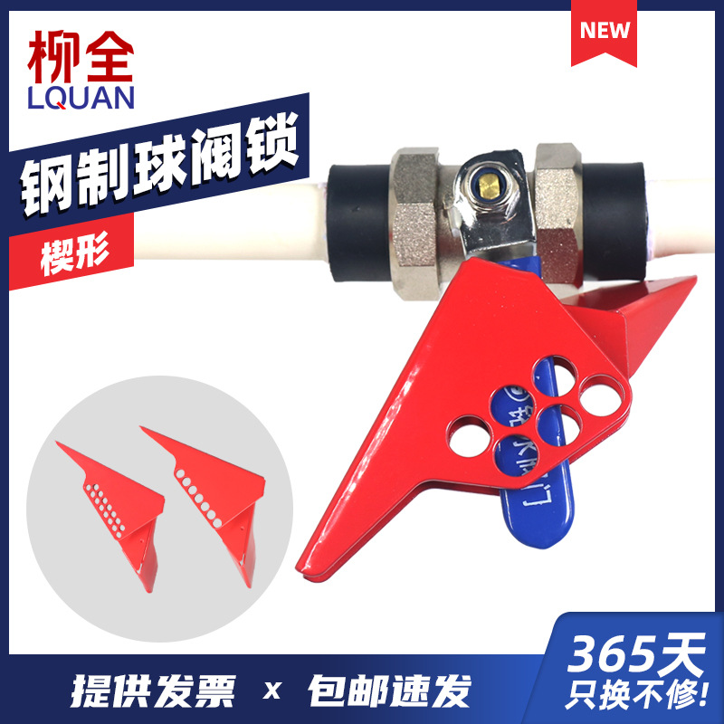 LQUAN 标准球阀锁 楔形大中小号重钢球阀阀门开关安全锁具LQ-FV01