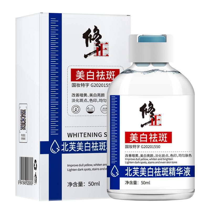 Beifu Whitening and Anti-freckle Essenceは、シミを薄くし、くすみを改善し、肌を明るくし、家庭用美白とそばかす除去に効果があります。|undefined
