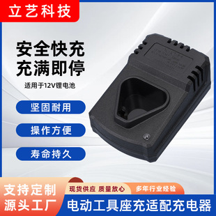 12.6V Lithium Battery Charger Hand Drill Electric Screwdriver Power Tool Triangle Base Charging Source Adapter