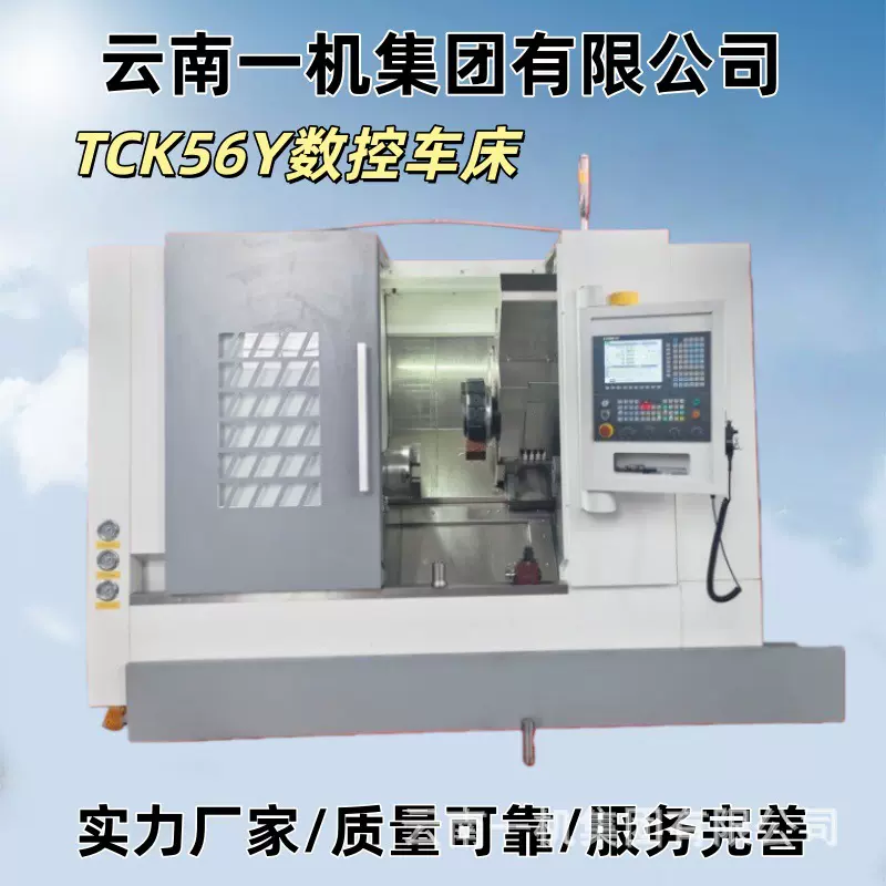 云南一机TCK56Y斜床身数控车床全自动车铣复合机床斜轨数控车刀塔