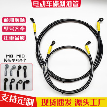 电动车制动油管电摩刹车碟刹油管电动二轮车钢丝编织油管M10总成