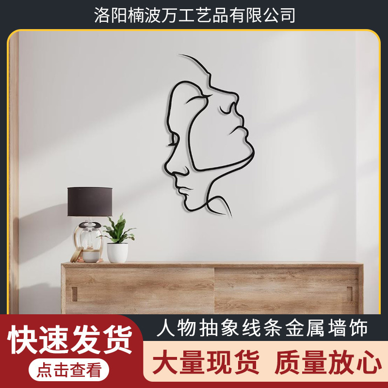 Cross-Border Amazon Best-Selling Wall Decorations Couple Avatar Wall Decorations Metal Humanoid Abstract Lines Wall Hanging Crafts
