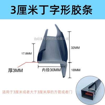Sealing Strip, Epdm Refrigerated | Vehicle Sealing Strip - 3cm-t-shaped