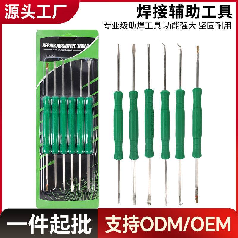 焊接辅助工具6件套装PCB清洁拆焊配件辅助电路板焊接维修助焊工具