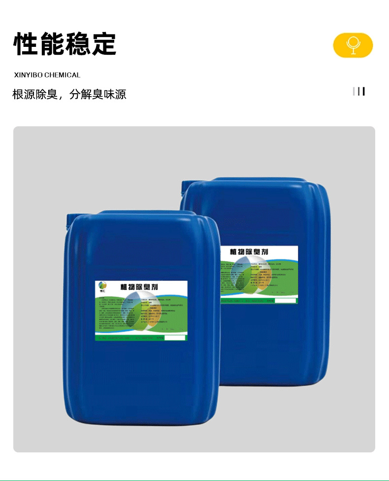植物液除臭剂_06