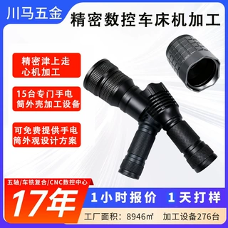 数控车床LED户外手电筒配件手提强光充电铝合金手电筒外壳加工