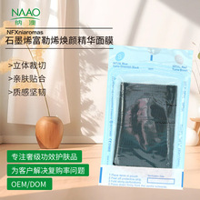 石墨烯富勒烯焕颜精华面膜 冻干面膜护肤保湿补水面部湿敷膜批发
