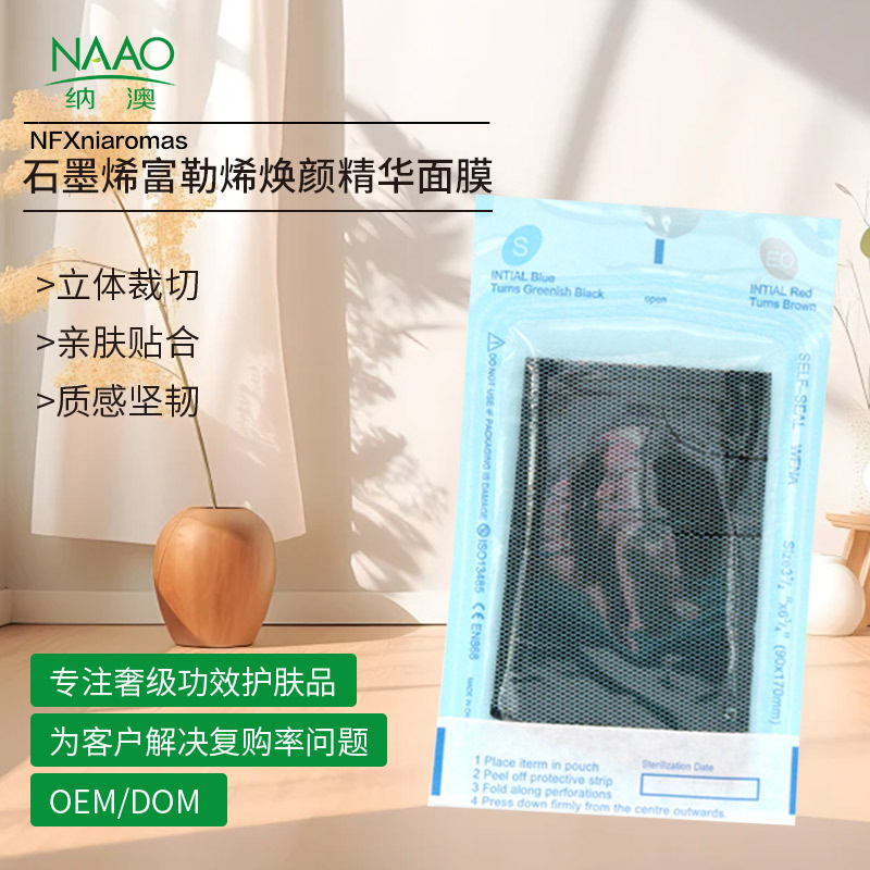 石墨烯富勒烯焕颜精华面膜 冻干面膜护肤保湿补水面部湿敷膜批发