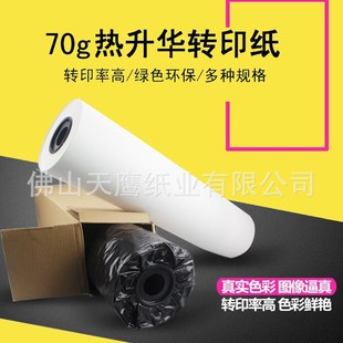 70Gram Good Quality Cheap Price Sublimation Paper 1830mm Fast