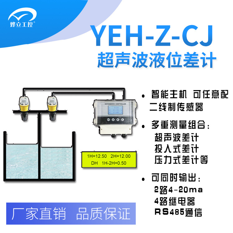 YEH-Z-CJ超声波液位差计/双通道超声波液位计/投入式液位差计
