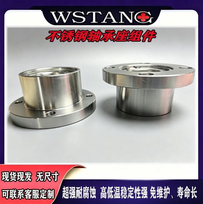 Stainless Steel Bearing Housing Assembly with Round Buckle Fixing Seat, Rust-Free Double Bearing Housing, Custom Processing
