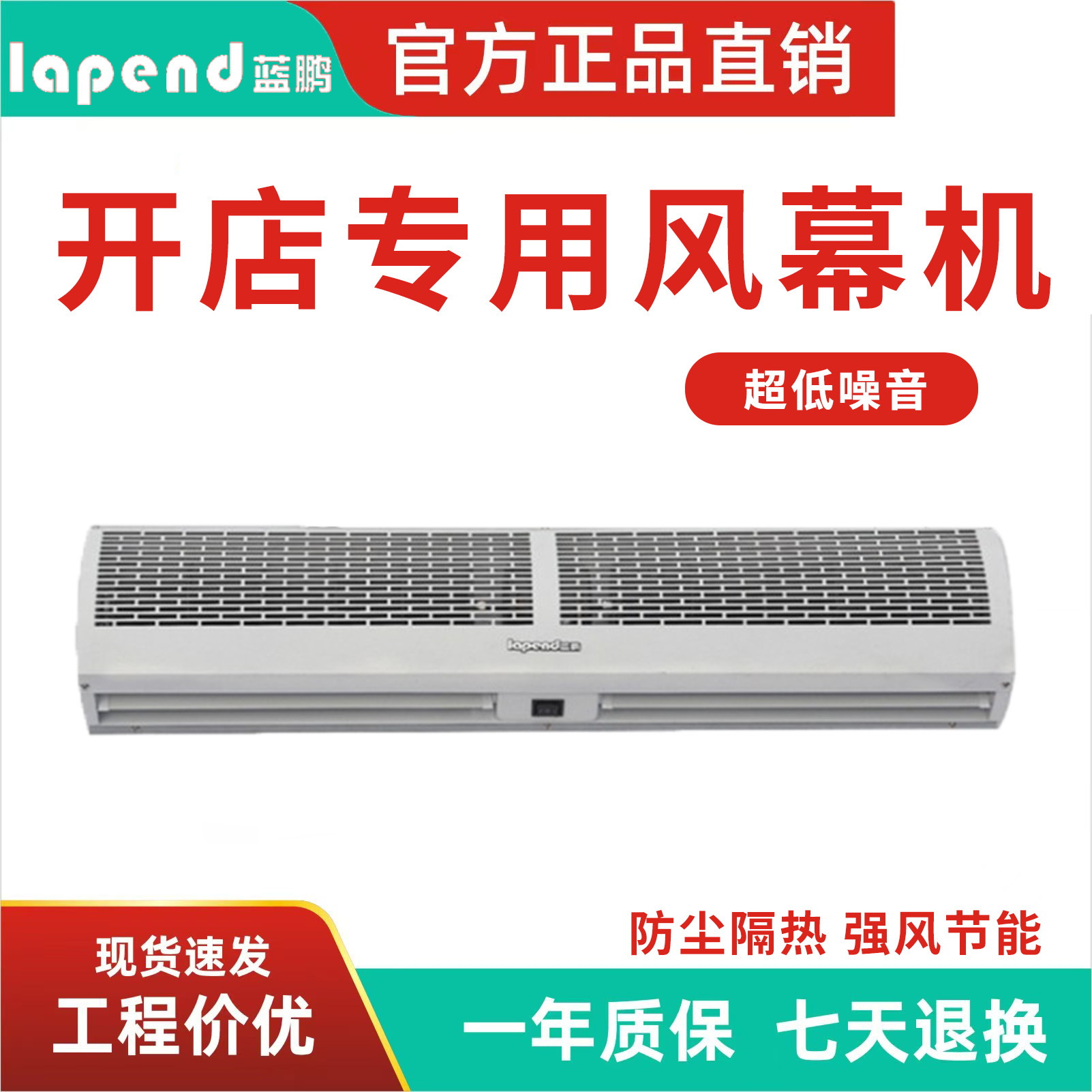 蓝鹏风幕机商用1.8米1.5米冷库风帘机空气幕1.2米1米0.9米风闸2米