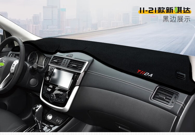 Suitable for Dongfeng Nissan Teana, Kicks, Tiida Dashboard Sunshade Mat, Center Console Sun Protection, Heat Insulation, Sunshade, Anti-Slip