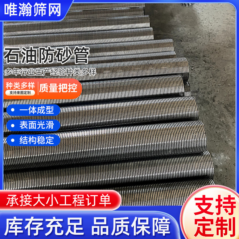 石油防沙绕丝筛管约翰逊筛管焊接筛管中排支管316L不锈钢绕丝筛管