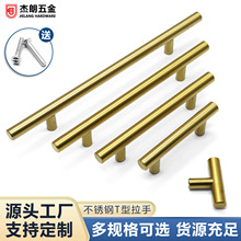 不锈钢空心把手轻奢衣柜橱柜抽屉柜门小拉手门把手201金色T形拉手