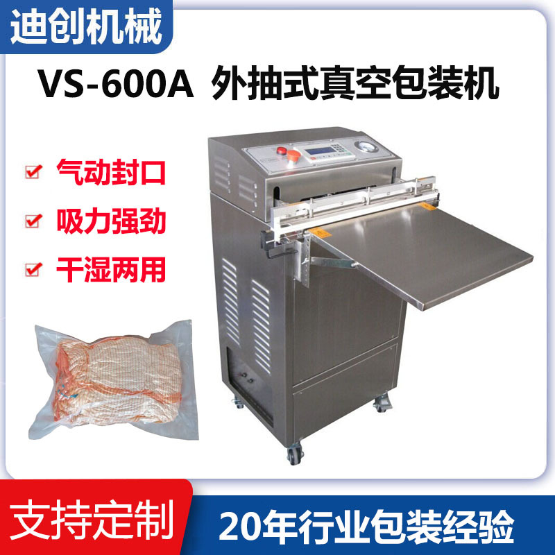 vs-600#va-800#vs-1000#外抽真空机　PCB线路板气泡袋抽真空机