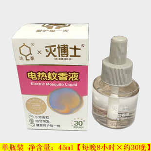 Dr. Dahao's Electric Mosquito Repellent Liquid 45ml Single Bottle Price 30 Nights Produced in July 25