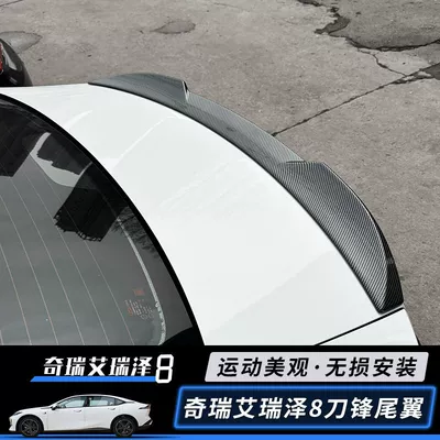 2022-2023, Chery Fixed wind wing