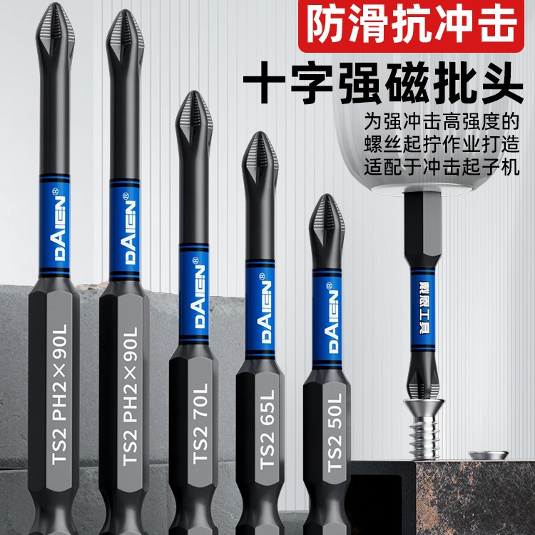 抗冲击强磁批头超硬钨钢十字电批电动螺丝刀手电钻防滑高硬度仅涂