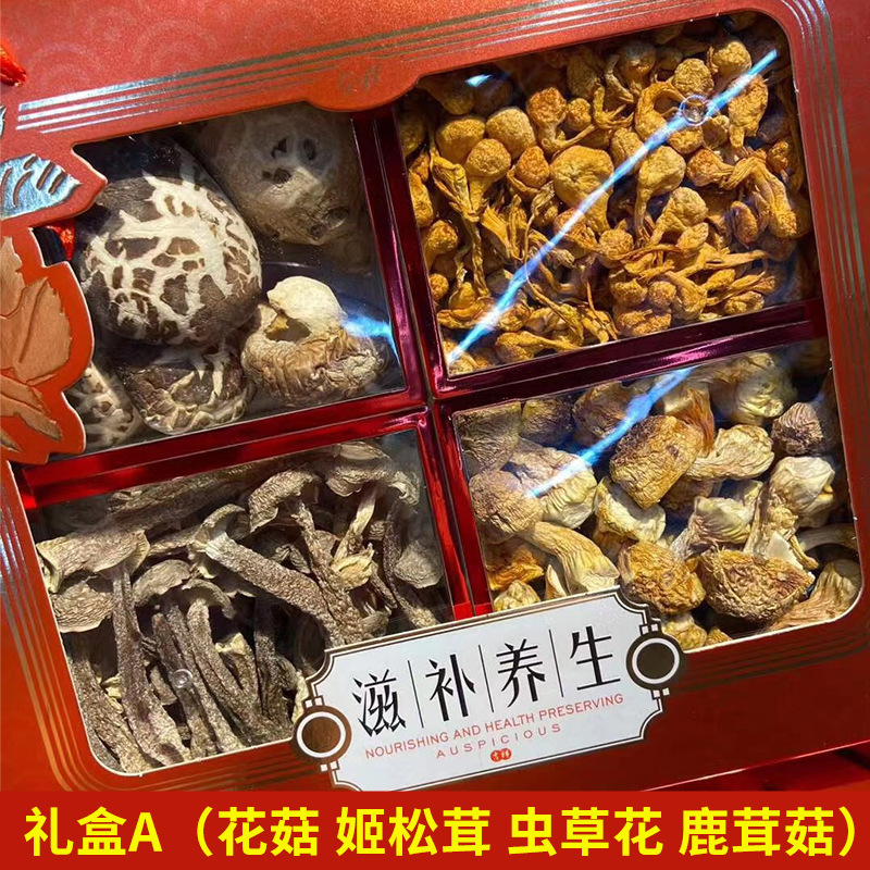 楷美羊肚菌竹荪花菇姬松茸石斛鹿茸菇菌菇干货礼盒套装煲汤料包|ms