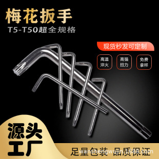 Factory double L-shaped ring wrench T25-T50 star-shaped M-shaped ring wrench wholesale