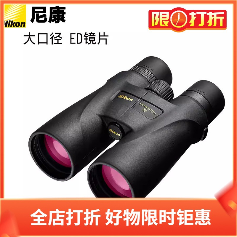 尼康(Nikon)望远镜MONARCH5 8/16/20*56双筒望远镜高清ED镜片防水