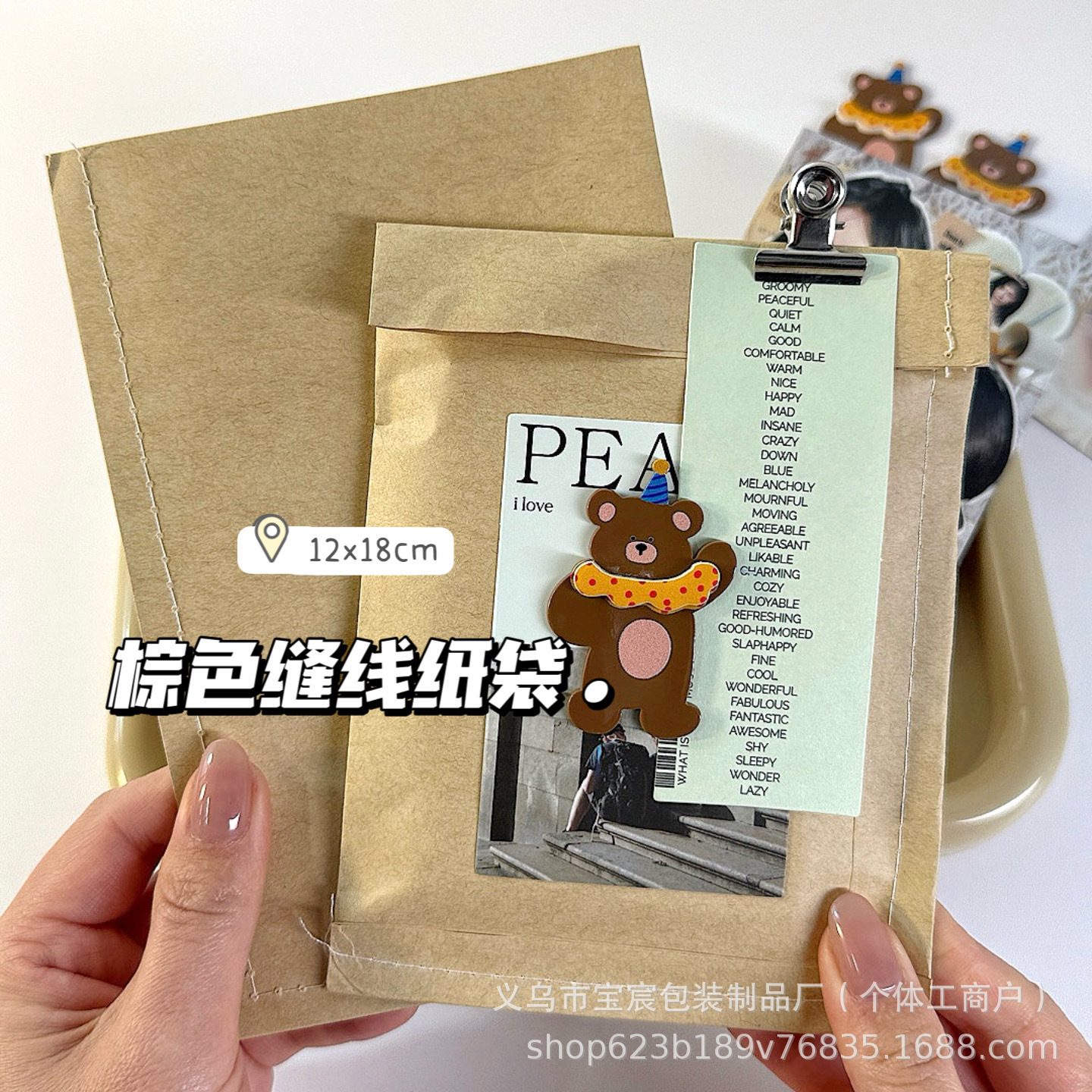 棕色缝线纸高颜值牛皮纸袋出卡手账礼品打包袋文创素材打包袋diy