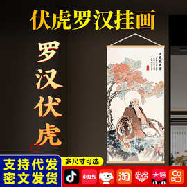 伏虎罗汉挂画解房屋左高右低摆件客厅玄关竖版家居卷轴挂画