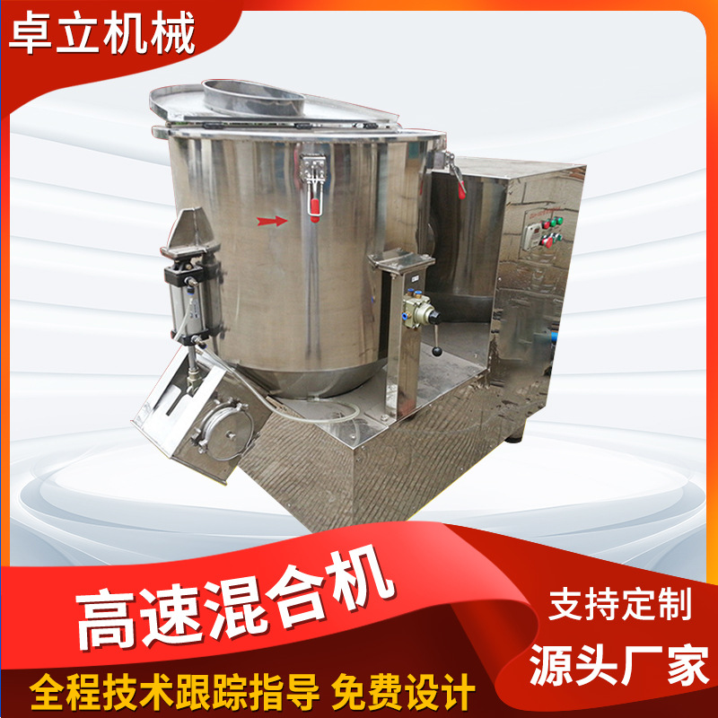 供应染料高速混合机不锈钢混合搅拌机 农药饲料混料机