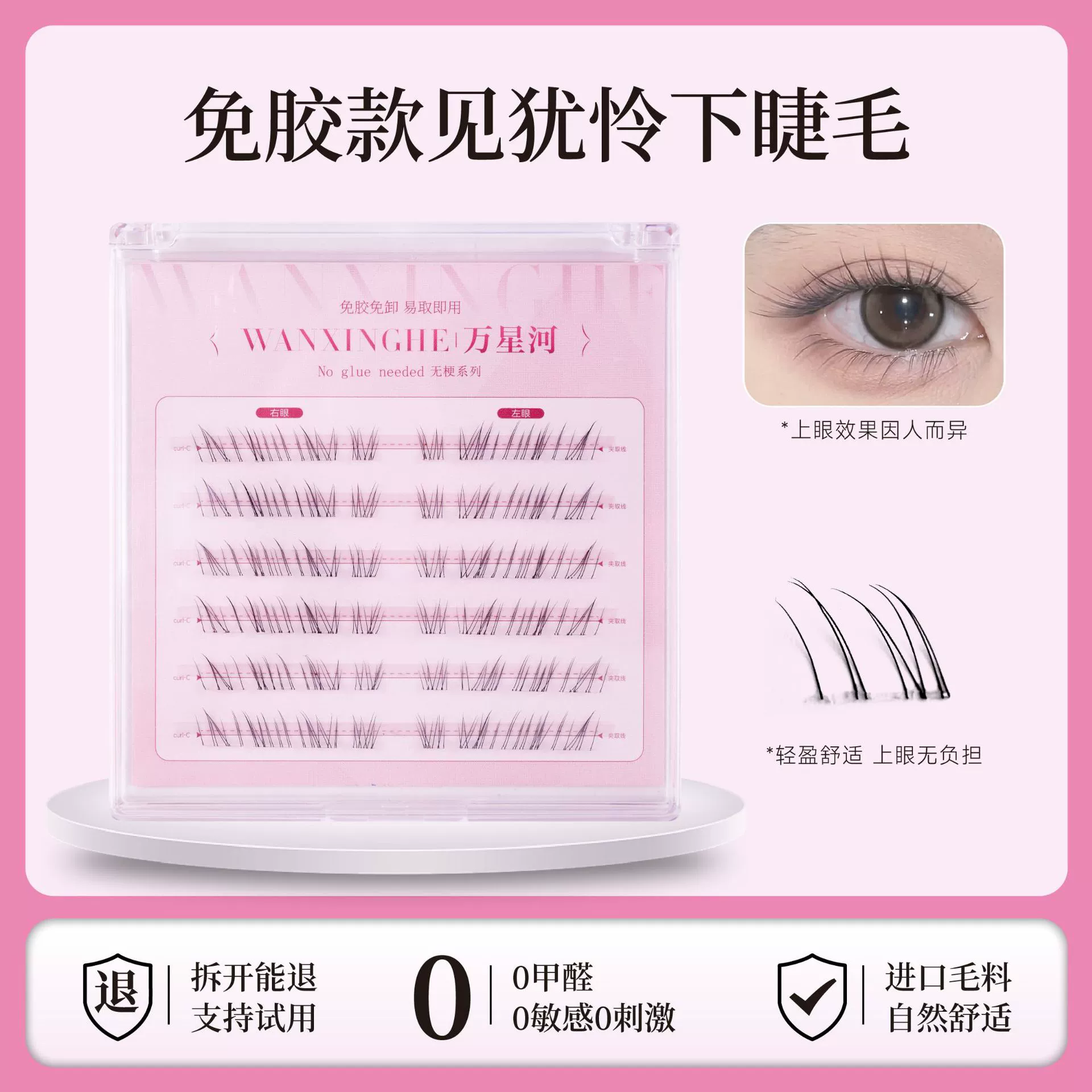 万星河 False eyelashes, comics