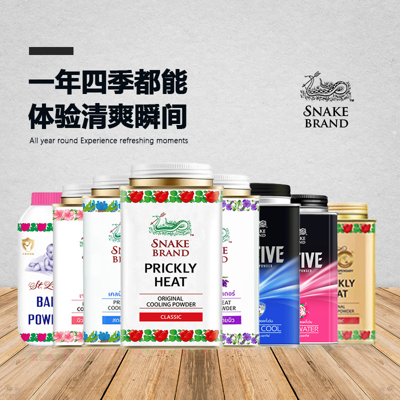 壹般貿易 泰國正品蛇牌蛇粉爽身粉痱子粉兒童成人男女止汗140g