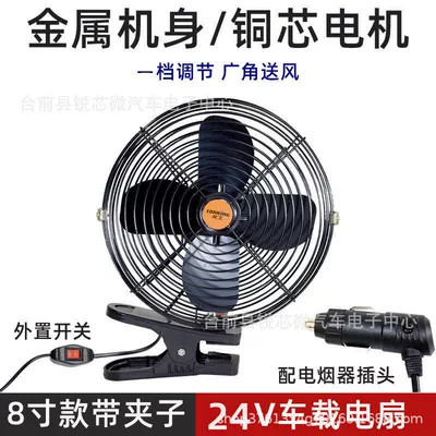 Cooling Fan for Vehicles, High-Power | Digər kiçik elektrik cihazlar - 24v-8inch-all-metal-clip-cigarette-lighter