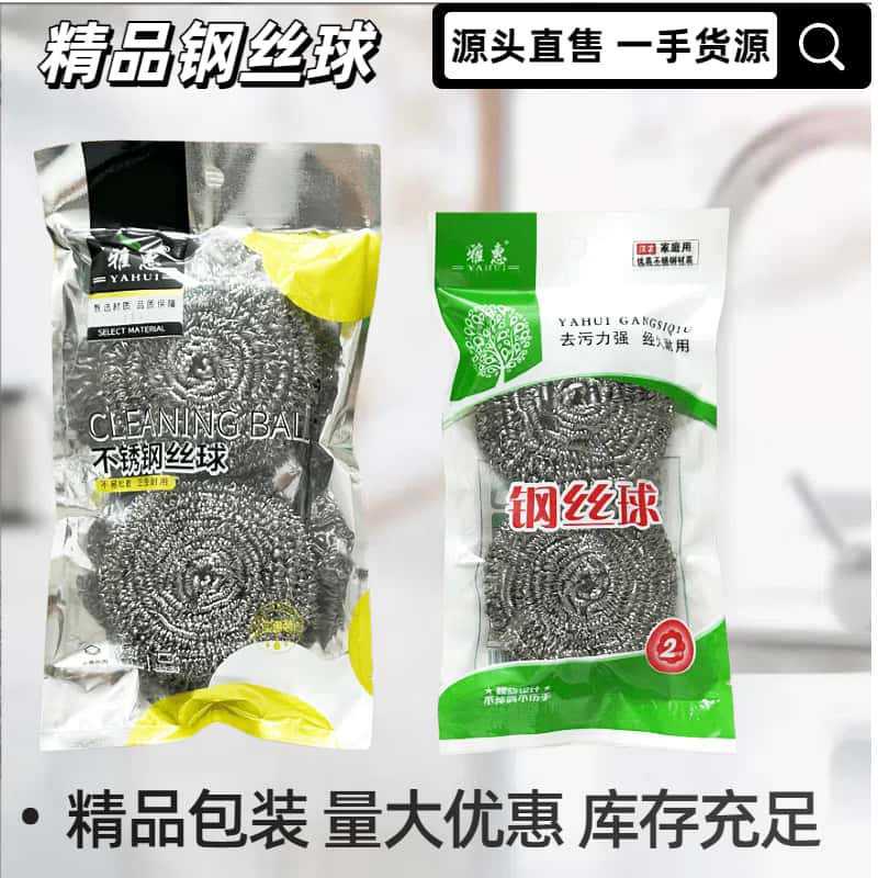 Heat-Sealed Two-Pack of High-Quality Steel Wire Balls for Household Kitchen Decontamination and Powerful Dishwashing Cleaning Balls, Exclusively Available in Two Yuan Stores Heat-Sealed Two-Pack of High-Quality Steel Wire Balls for Household Kitchen Decontamination and Powerful Dishwashing Cleaning Balls, Exclusively Available in Two Yuan Stores