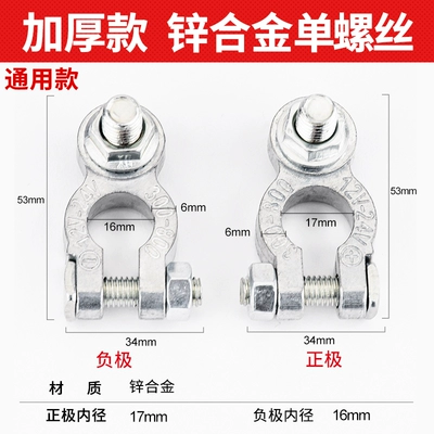 Car on the line of fire, Battery pile head clip - thickened-model-a-pair-of-zinc-alloy-single-screws